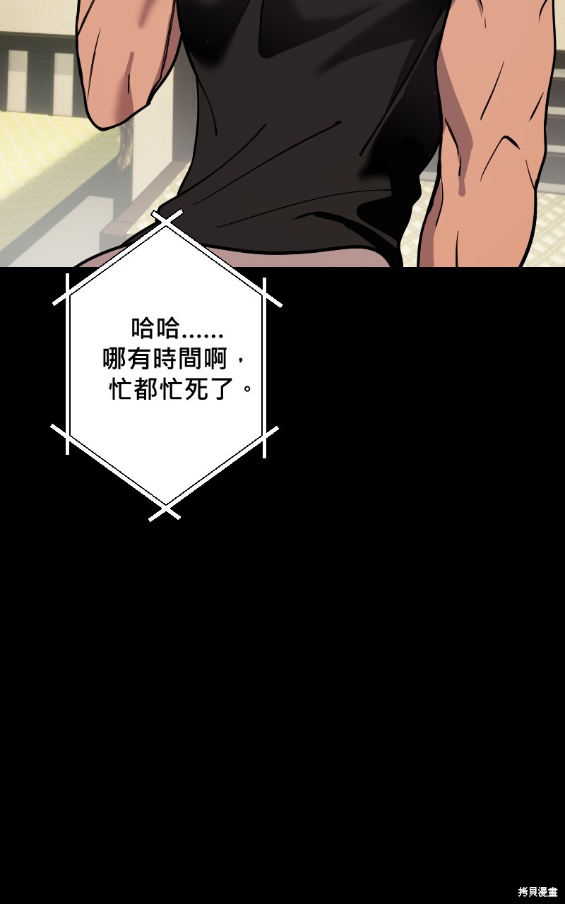 我的邻居 总是盯著我第53话在线观看 - 第78张