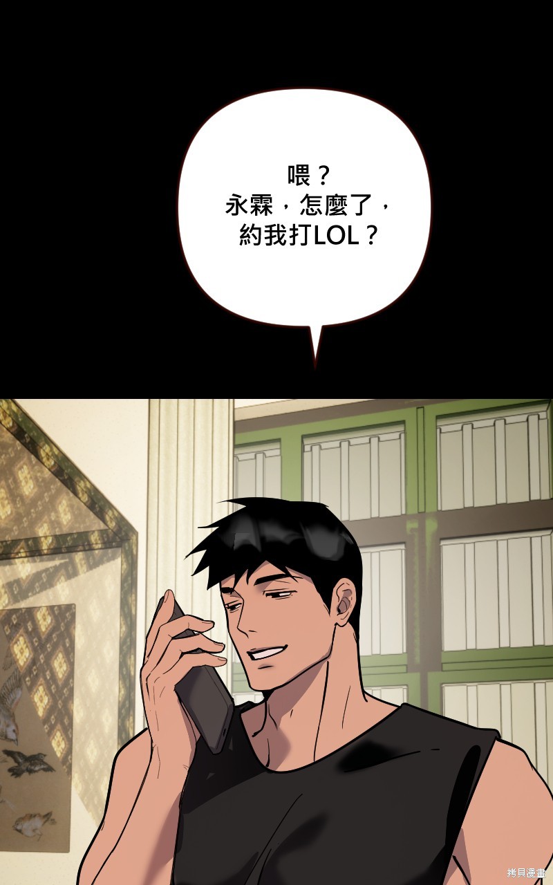 我的邻居 总是盯著我第53话在线观看 - 第77张