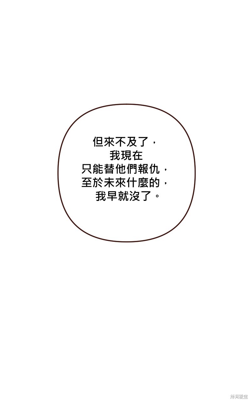 我的邻居 总是盯著我第53话在线观看 - 第61张