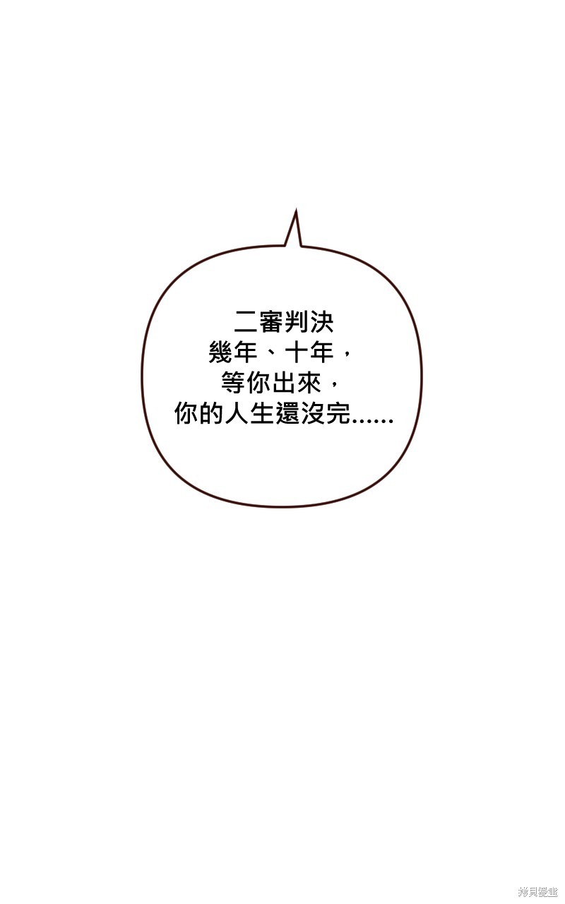 我的邻居 总是盯著我第53话在线观看 - 第58张