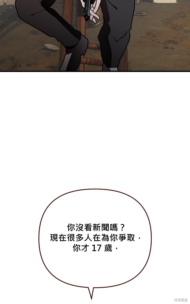 我的邻居 总是盯著我第53话在线观看 - 第56张