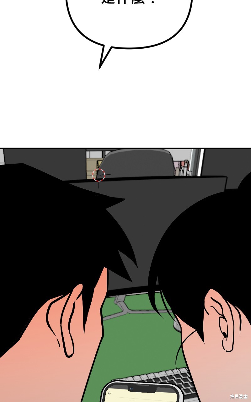 我的邻居 总是盯著我第53话在线观看 - 第47张