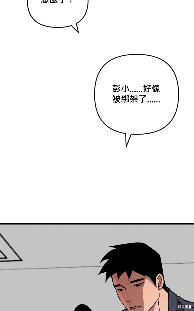 我的邻居 总是盯著我第53话在线观看 - 第44张