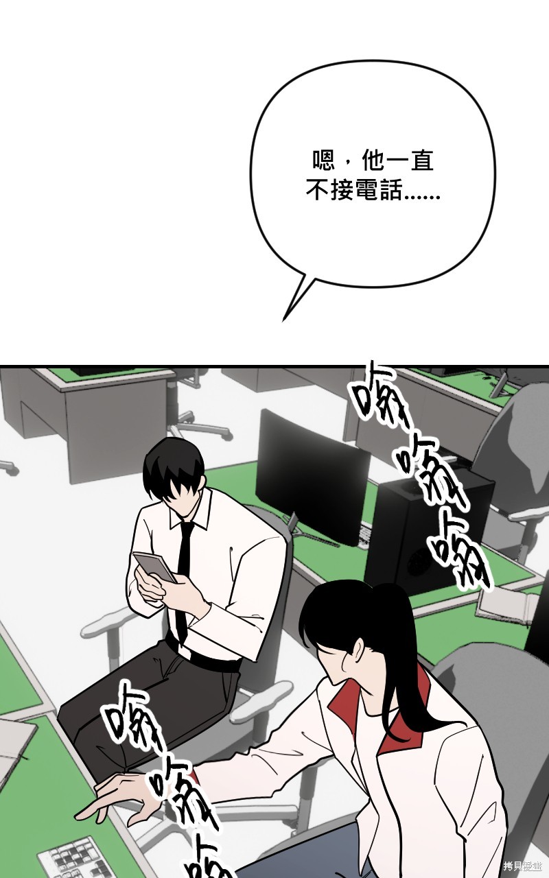 我的邻居 总是盯著我第53话在线观看 - 第35张