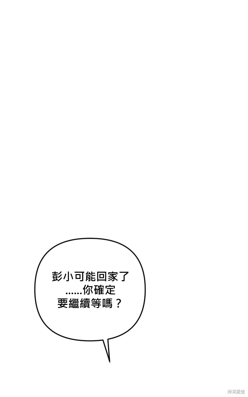 我的邻居 总是盯著我第53话在线观看 - 第34张
