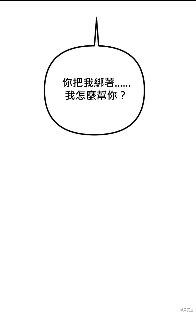我的邻居 总是盯著我第53话在线观看 - 第28张