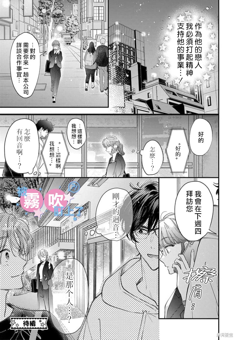 我被男友音主播盯上了！？第15话在线观看 - 第39张