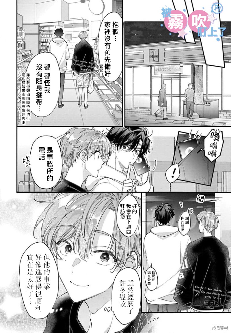 我被男友音主播盯上了！？第15话在线观看 - 第38张