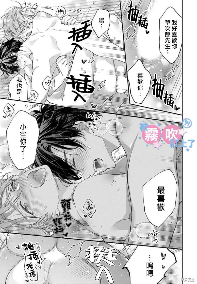 我被男友音主播盯上了！？第15话在线观看 - 第35张