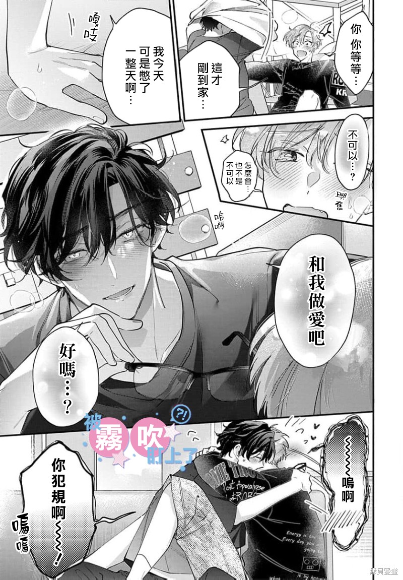 我被男友音主播盯上了！？第15话在线观看 - 第29张