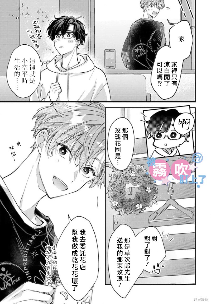 我被男友音主播盯上了！？第15话在线观看 - 第27张