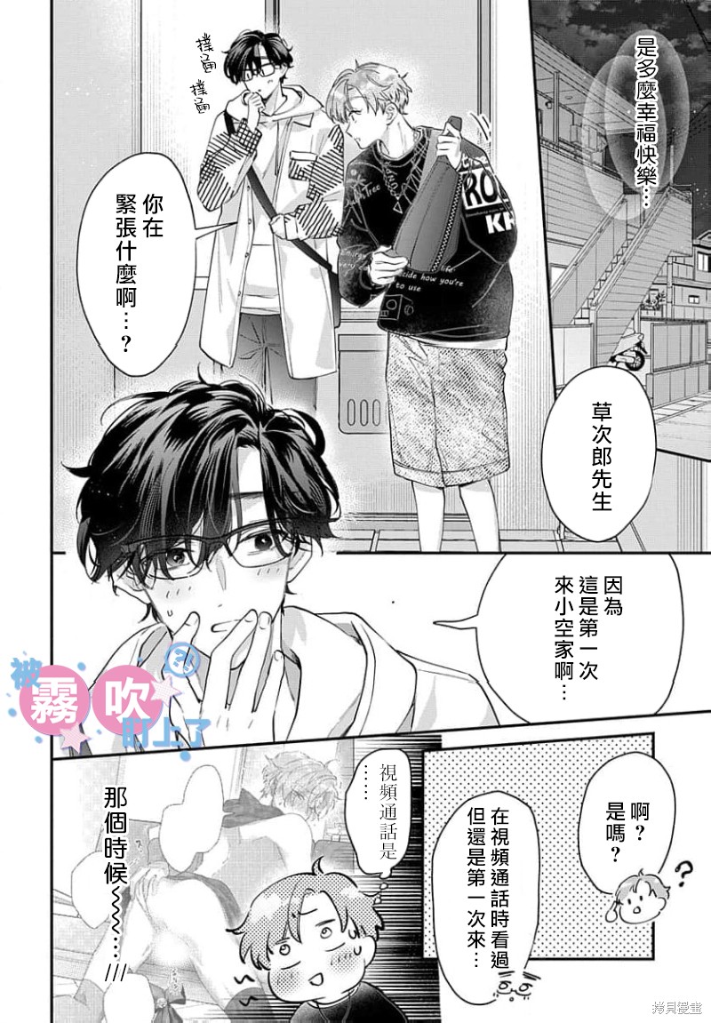 我被男友音主播盯上了！？第15话在线观看 - 第26张
