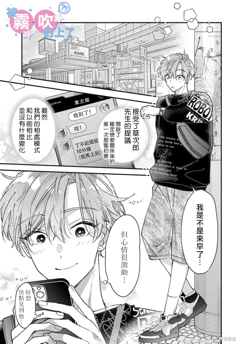 我被男友音主播盯上了！？第15话在线观看 - 第21张