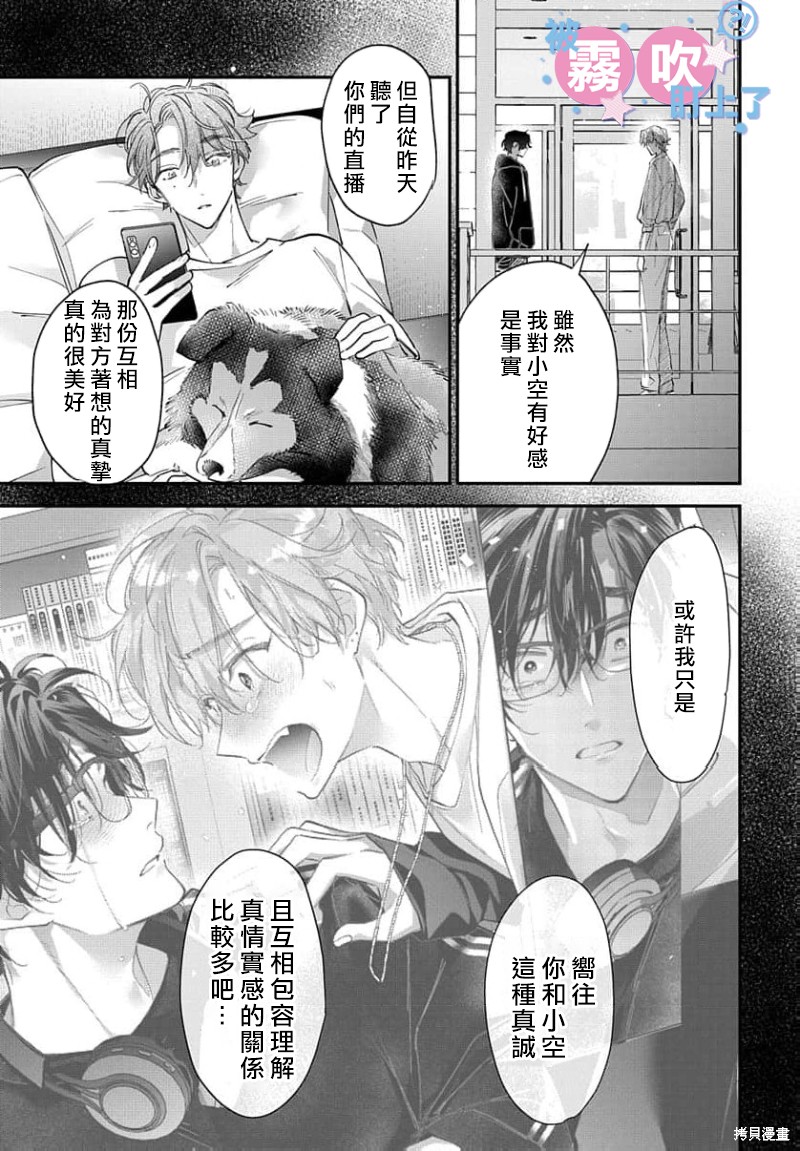 我被男友音主播盯上了！？第15话在线观看 - 第19张