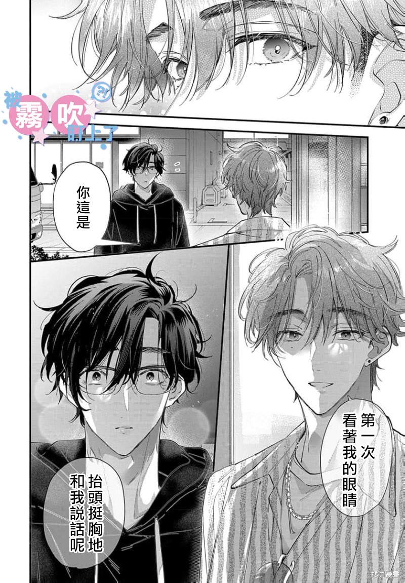 我被男友音主播盯上了！？第15话在线观看 - 第18张