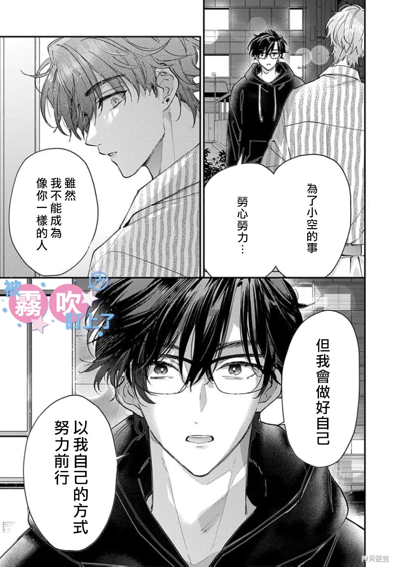 我被男友音主播盯上了！？第15话在线观看 - 第17张