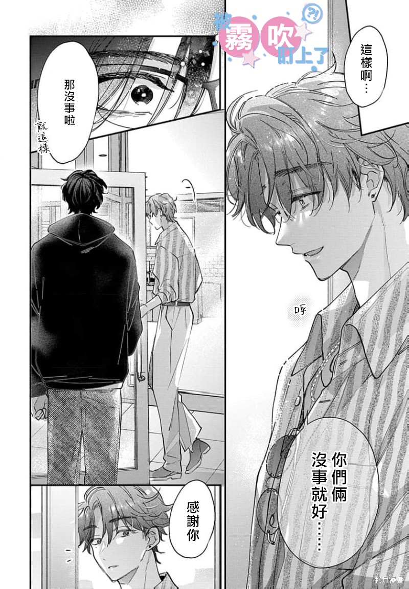 我被男友音主播盯上了！？第15话在线观看 - 第16张