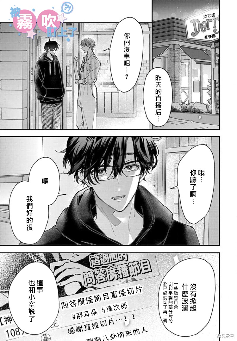 我被男友音主播盯上了！？第15话在线观看 - 第15张