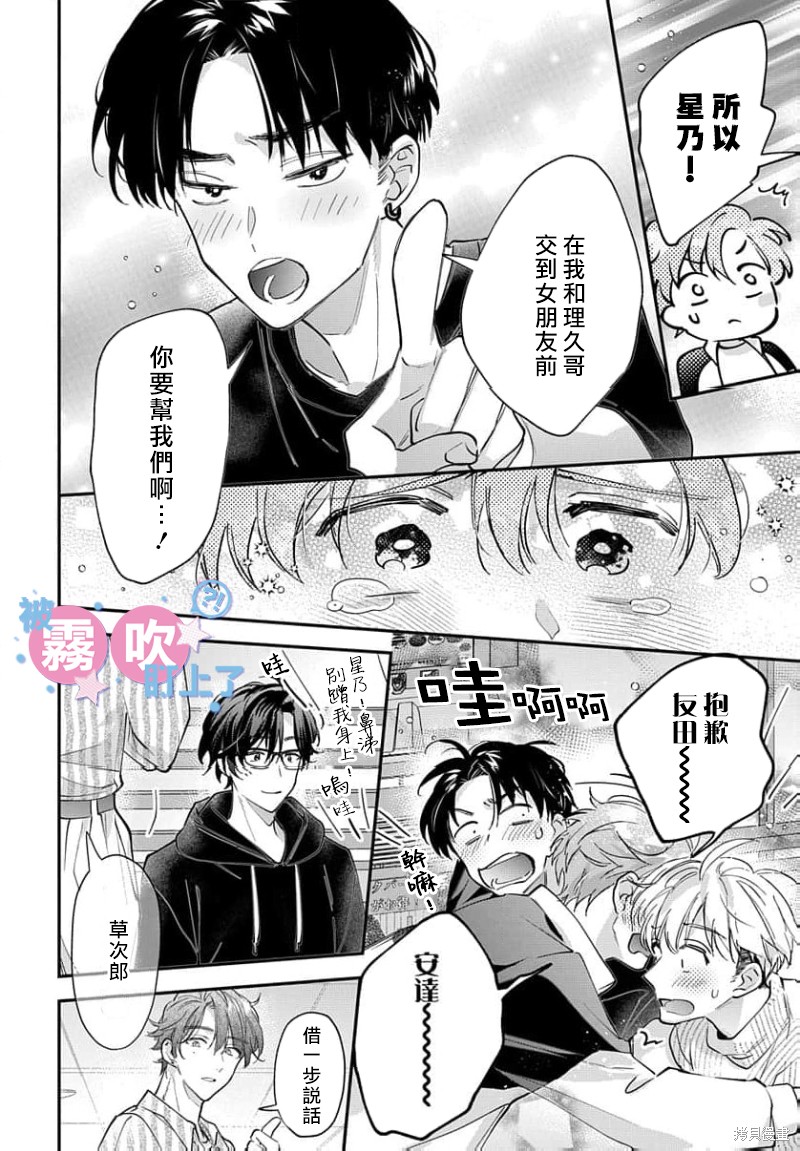 我被男友音主播盯上了！？第15话在线观看 - 第14张