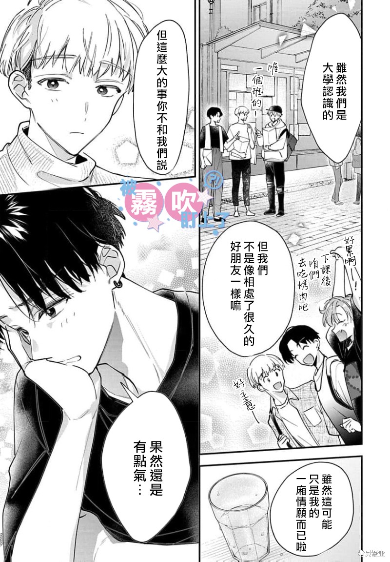 我被男友音主播盯上了！？第15话在线观看 - 第13张