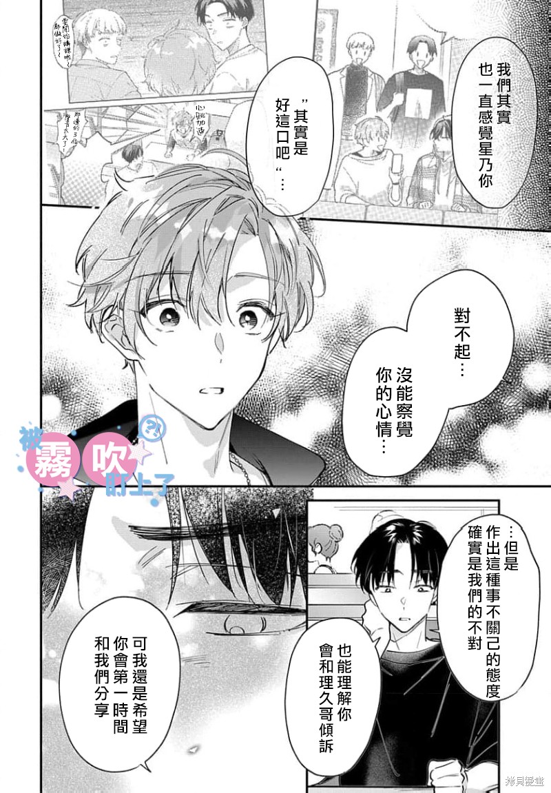 我被男友音主播盯上了！？第15话在线观看 - 第12张