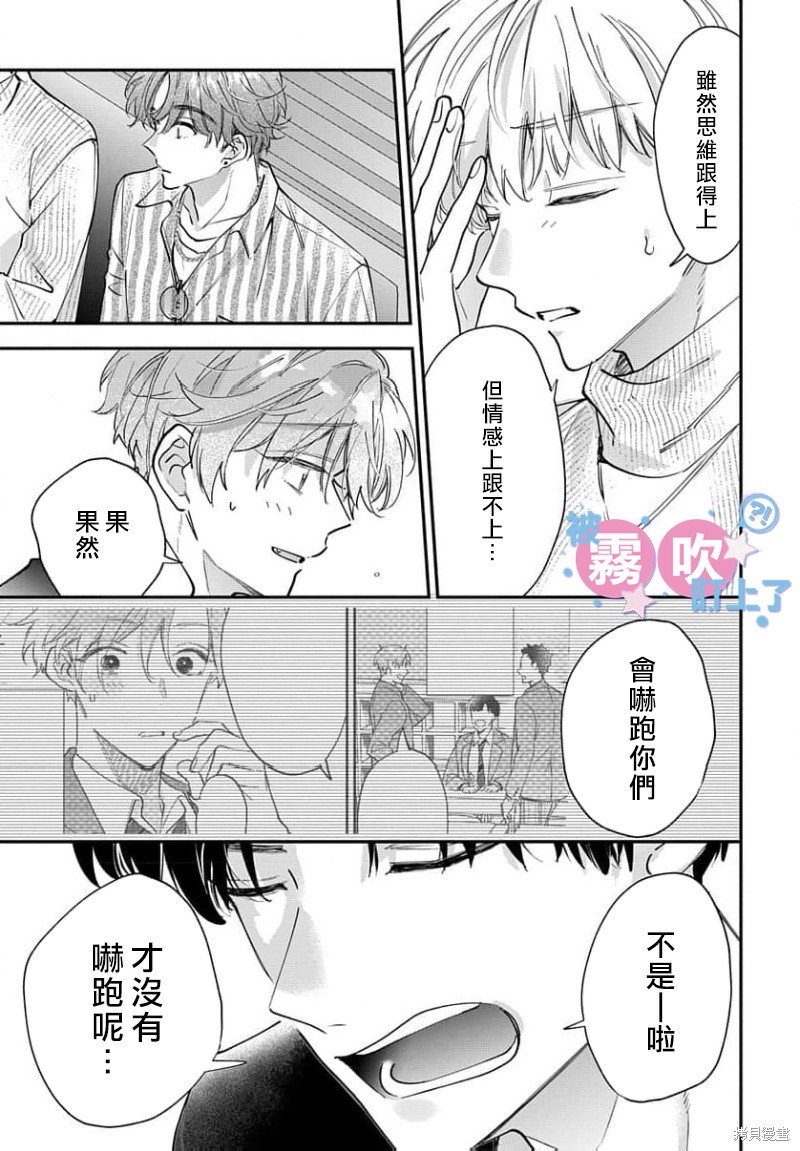我被男友音主播盯上了！？第15话在线观看 - 第11张