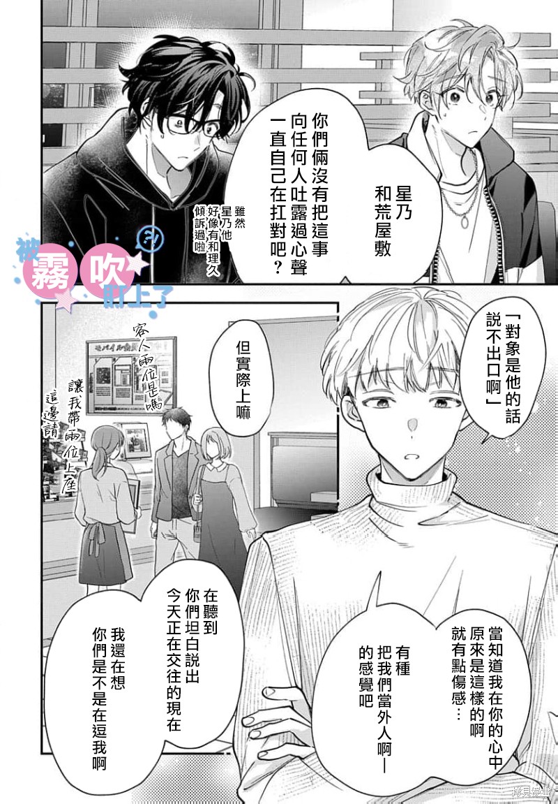 我被男友音主播盯上了！？第15话在线观看 - 第10张