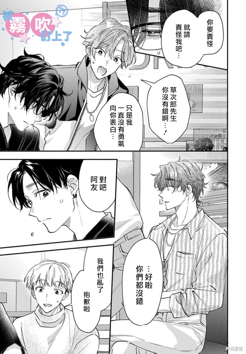 我被男友音主播盯上了！？第15话在线观看 - 第9张