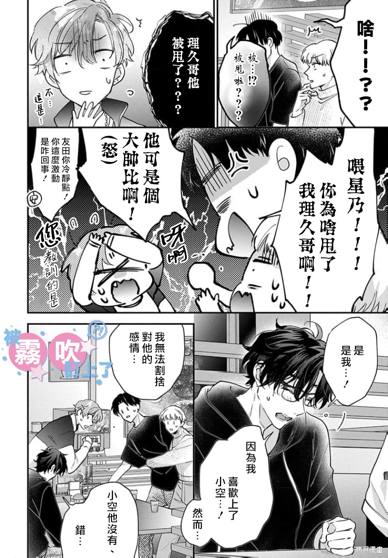 我被男友音主播盯上了！？第15话在线观看 - 第8张