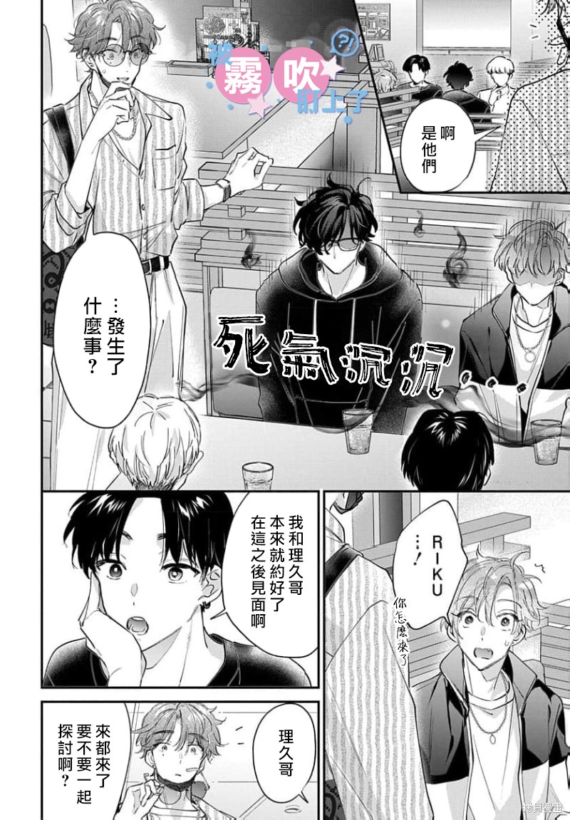 我被男友音主播盯上了！？第15话在线观看 - 第6张