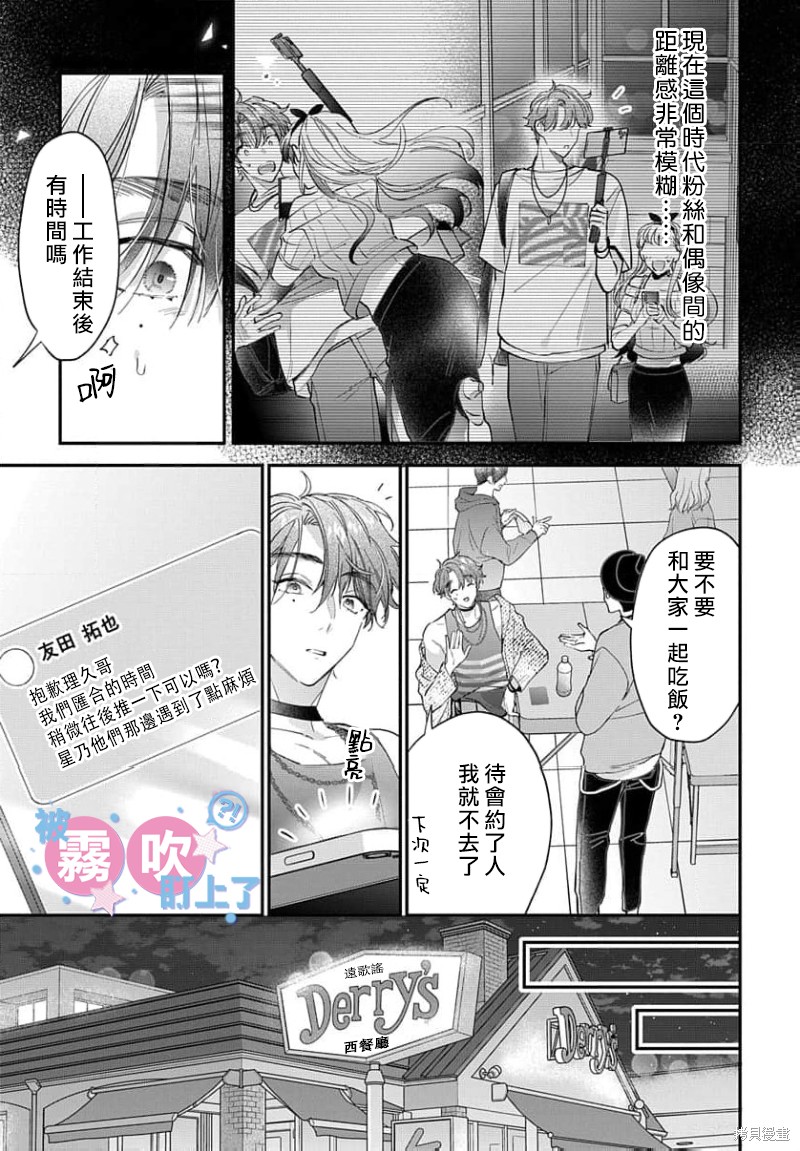我被男友音主播盯上了！？第15话在线观看 - 第5张