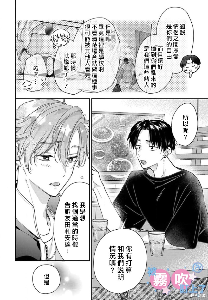 我被男友音主播盯上了！？第15话在线观看 - 第2张