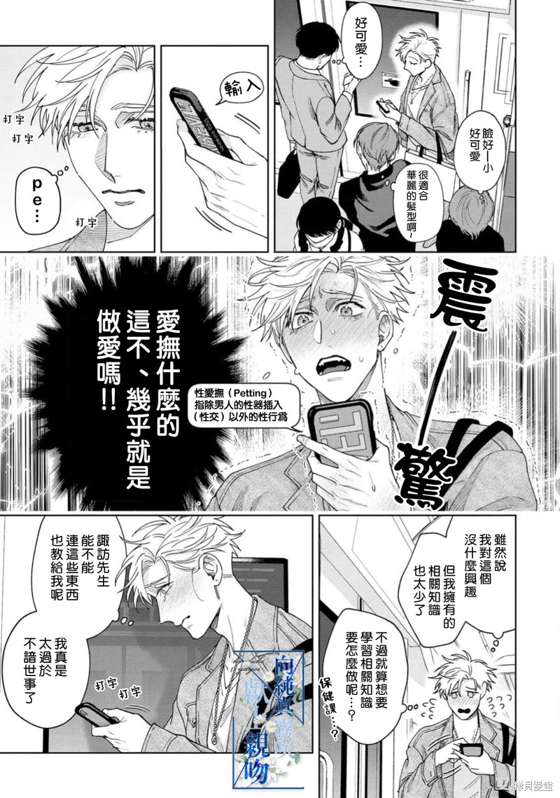 向纯真的你献上亲吻第03话在线观看 - 第35张