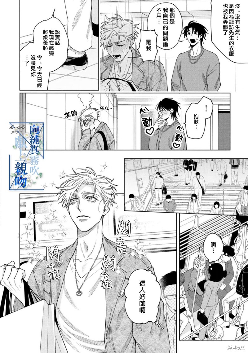向纯真的你献上亲吻第03话在线观看 - 第34张