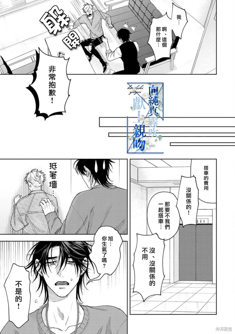 向纯真的你献上亲吻第03话在线观看 - 第33张