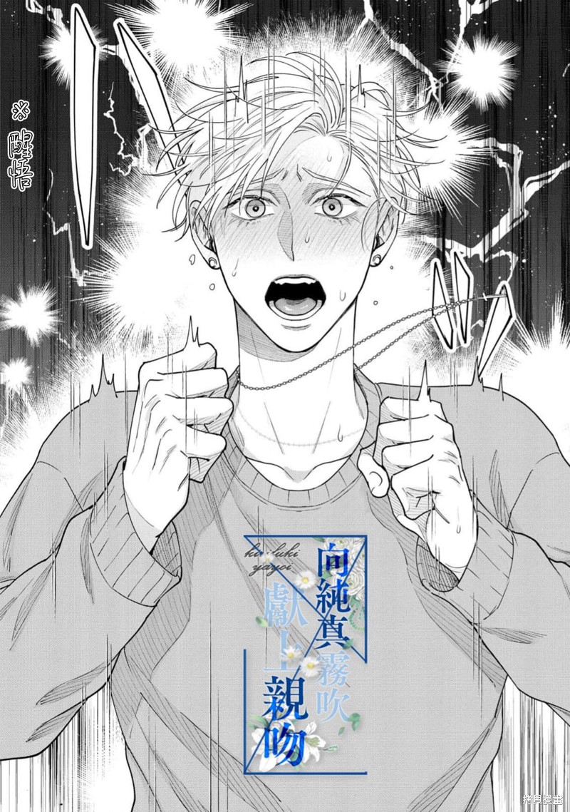 向纯真的你献上亲吻第03话在线观看 - 第32张