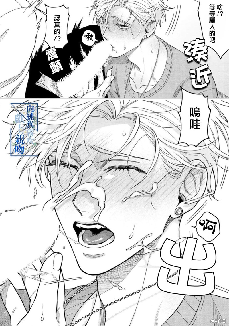 向纯真的你献上亲吻第03话在线观看 - 第30张