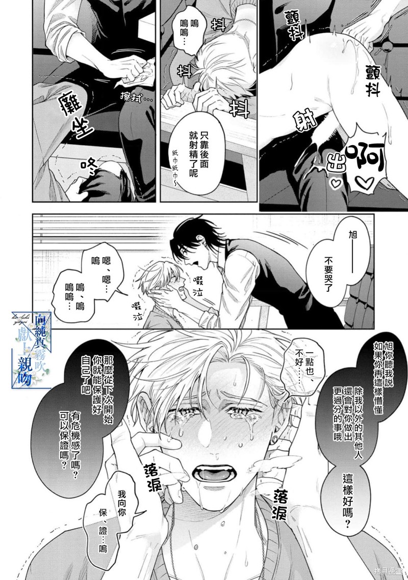 向纯真的你献上亲吻第03话在线观看 - 第26张