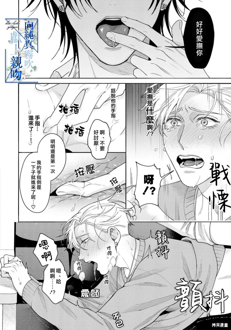 向纯真的你献上亲吻第03话在线观看 - 第24张
