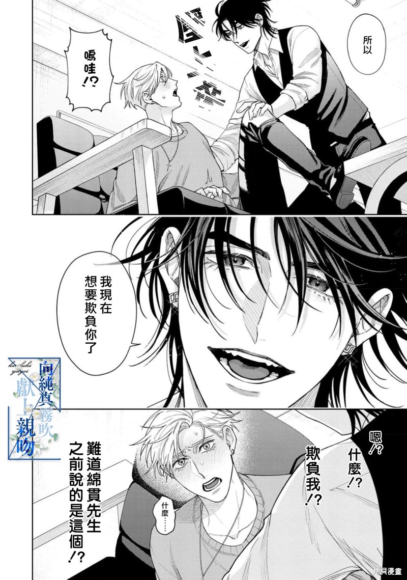 向纯真的你献上亲吻第03话在线观看 - 第20张