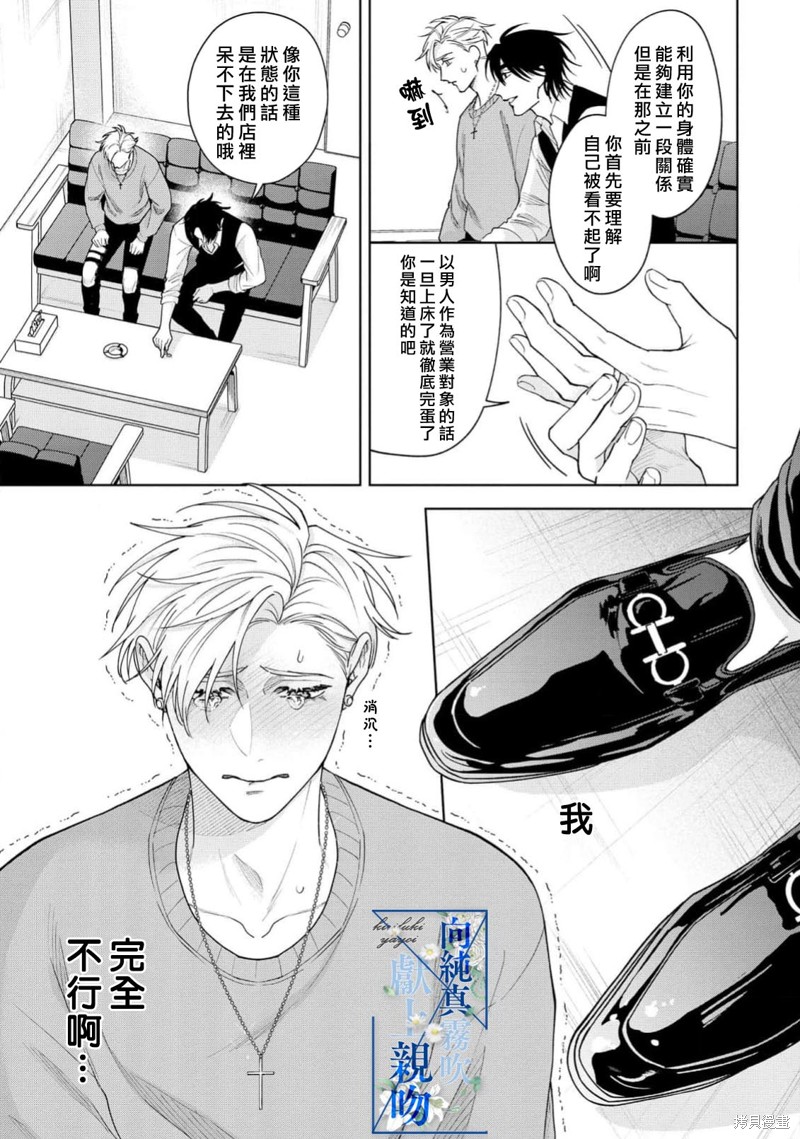 向纯真的你献上亲吻第03话在线观看 - 第17张