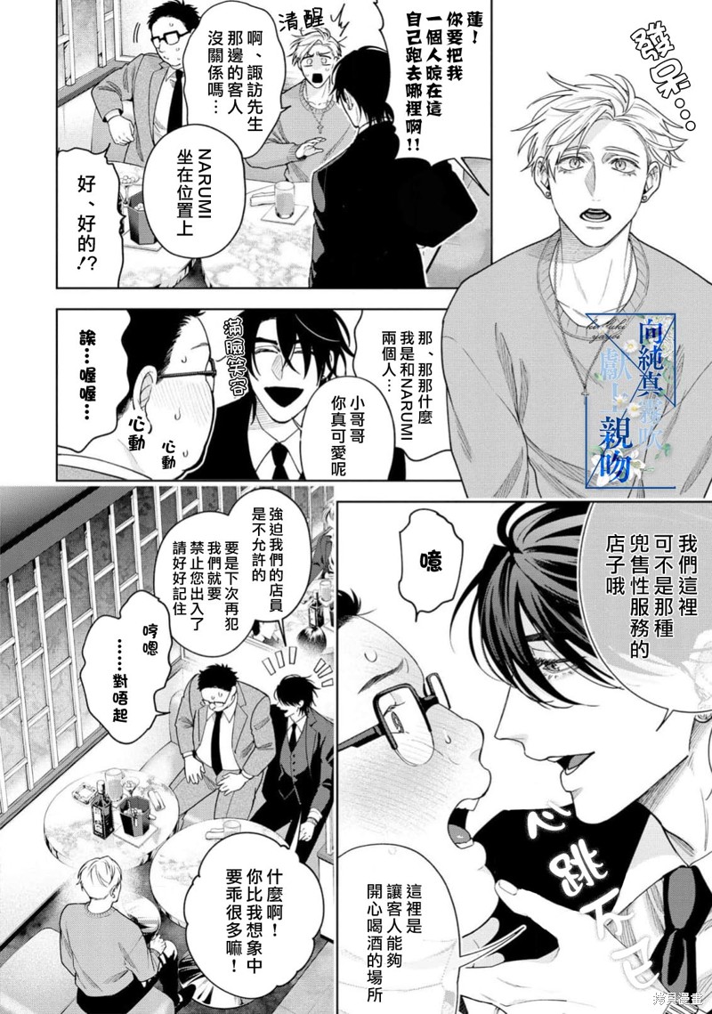 向纯真的你献上亲吻第03话在线观看 - 第14张