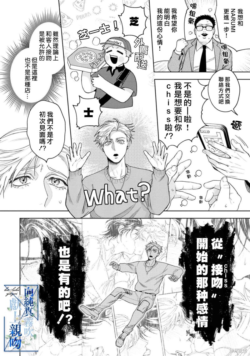 向纯真的你献上亲吻第03话在线观看 - 第12张