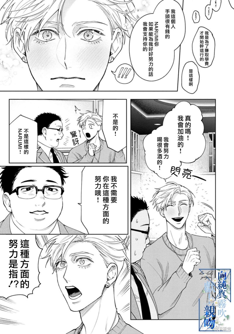向纯真的你献上亲吻第03话在线观看 - 第11张