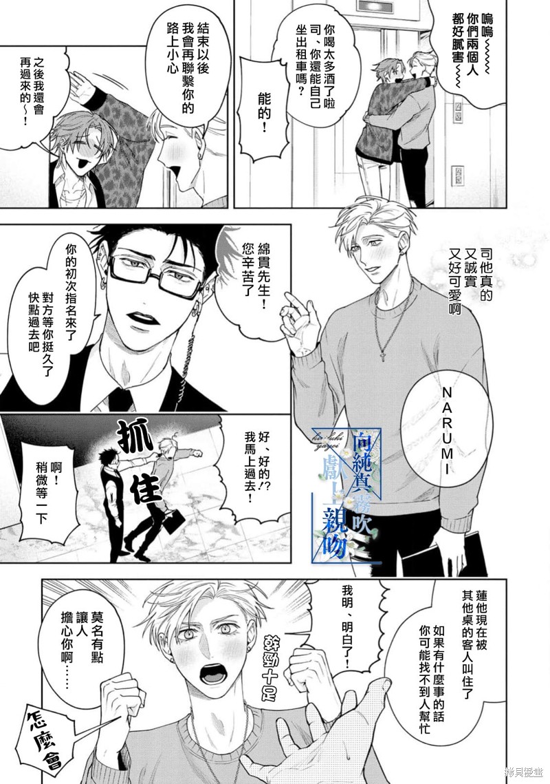 向纯真的你献上亲吻第03话在线观看 - 第9张