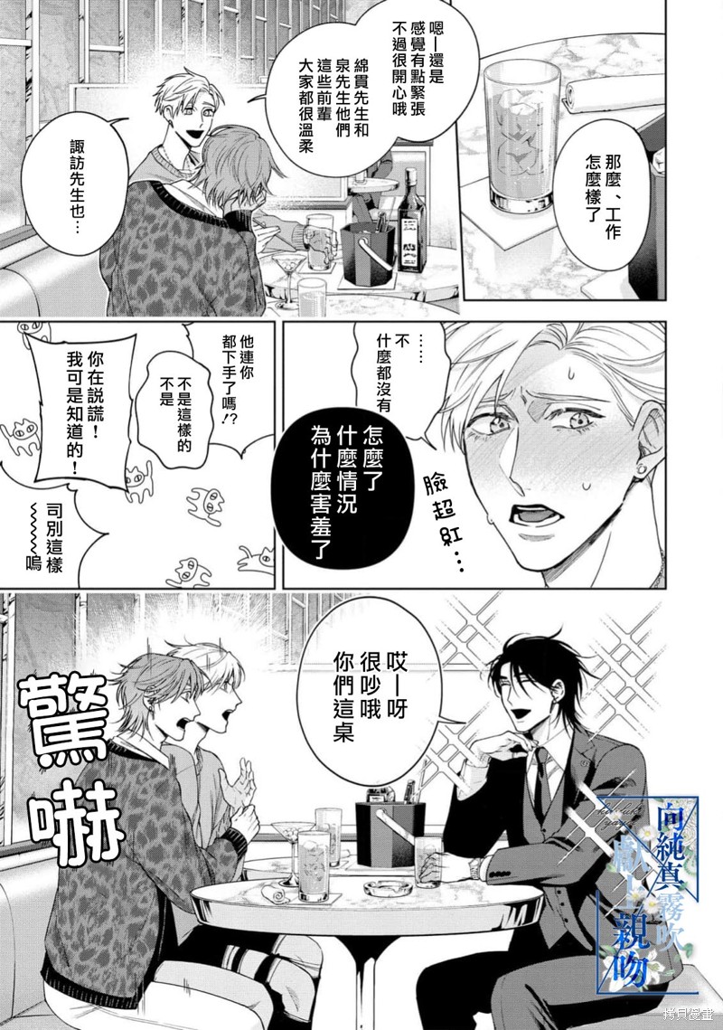 向纯真的你献上亲吻第03话在线观看 - 第7张
