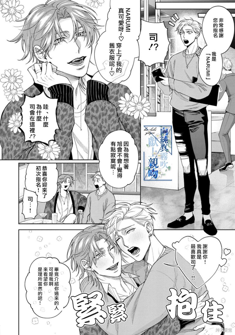 向纯真的你献上亲吻第03话在线观看 - 第6张