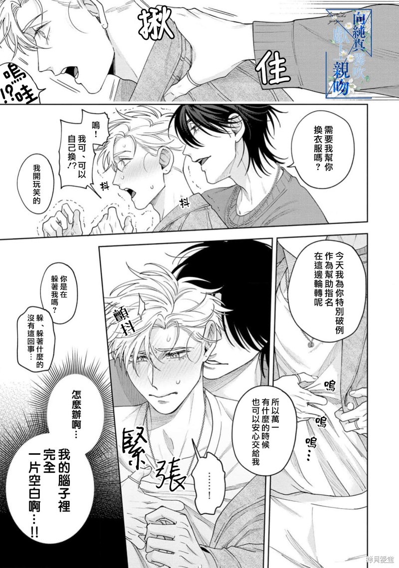 向纯真的你献上亲吻第03话在线观看 - 第5张