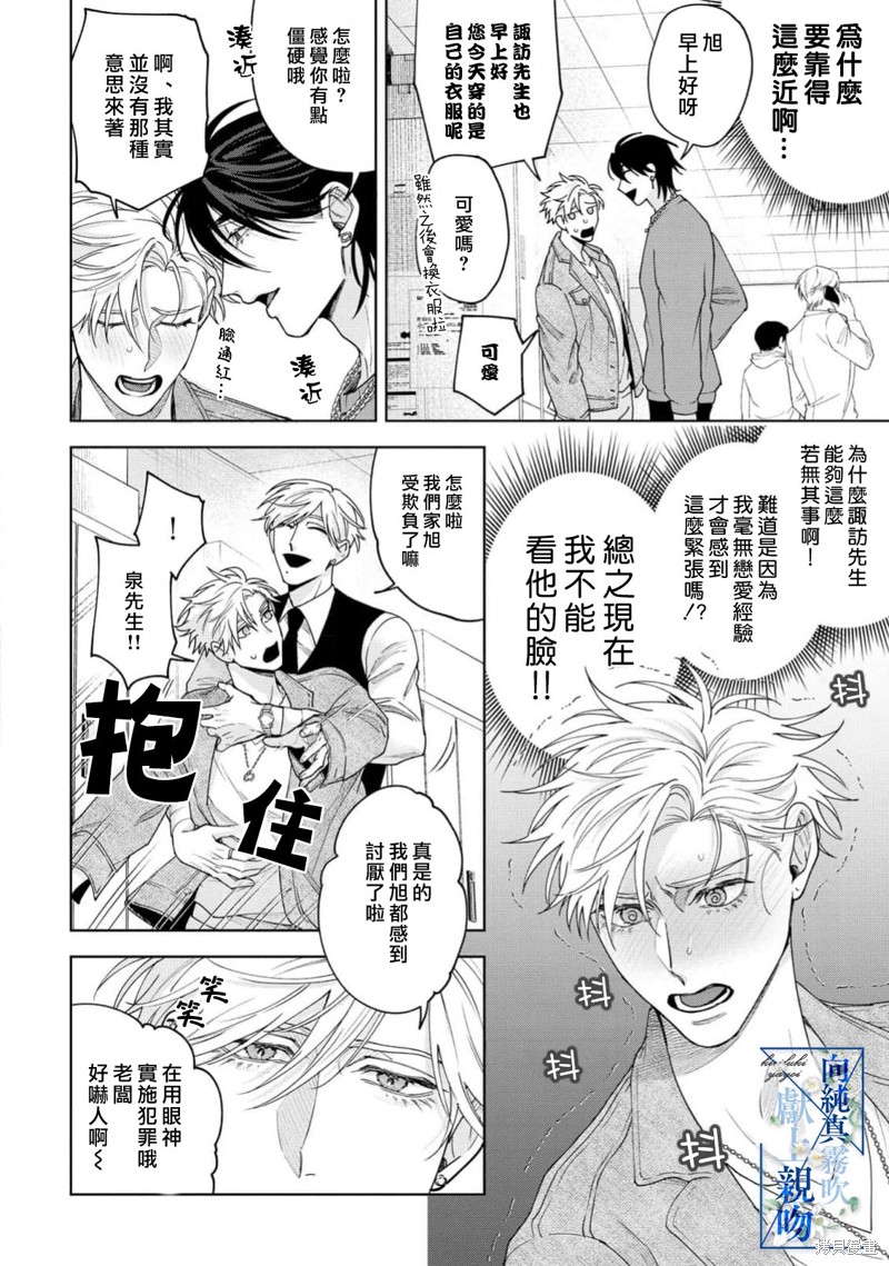 向纯真的你献上亲吻第03话在线观看 - 第2张