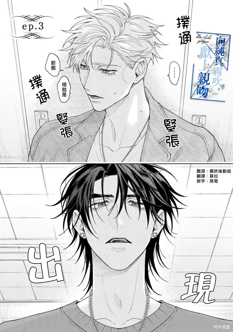 向纯真的你献上亲吻第03话在线观看 - 第1张